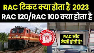 RAC 120/RAC 100 क्या होता है ? IRCTC RAC TICKET CONFIRM KAISE HOTA HAI 2023 | RAC TICKET | RAC SEAT