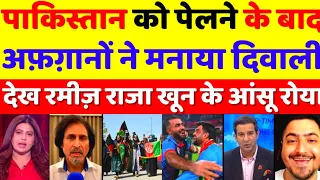 4 Crore Afghani Celebrates Afg Victory Over Pakistan | Pak Vs Afg WC 2023 Highlights | Pak React