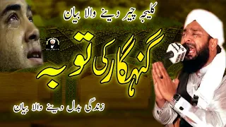 Hafiz Imran Aasi - Gunahgar Ki Tauba - New Emotional Bayan 2021 - Hafiz Imran Aasi Official