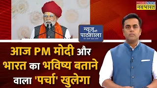 Sushant Sinha Live | PM Modi की वो सड़क जो पूरे एशिया में कहीं नहीं बनी! | News Ki Pathshala | News