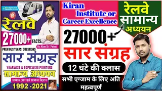khan sir 27000 sar sangrah book | khan sir group d classes | khan sir group d classes,khan sir book