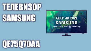 Телевизор Samsung QE75Q70AAUXRU (QE75Q70AAU, QE75Q70AA, QE75Q70AAUXUA)