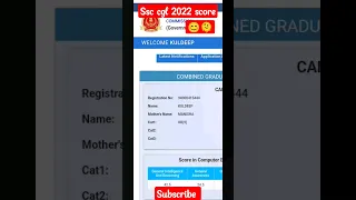 SSC CGL 2022 SCORE #ssc #ssccgl #cgl2022 #cglmains2022 #cglresult #cglscorecard #ssccgl2022