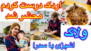 خوشمزه ترین اردک ناردونی رو برای بچه ها پختم کیف کردن😋