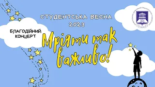 Студентська весна 2023 "Мріяти так важливо"