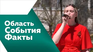 Программа "Область. События. Факты" №454