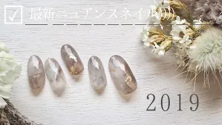 [nail]2019  透明感ニュアンスネイルのつくりかた。