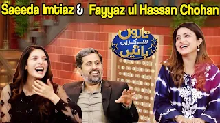 Saeeda Imtiaz & Fayyaz ul Hassan Chohan | تاروں سے کریں باتیں ​| Taron Sey Karen Batain | TSKB | GNN
