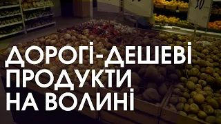 На Волині подешевшали деякі продукти