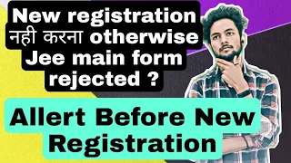 Allert🛑🛑| JEE MAIN Form Rejected With New Registration ? |Jee Main 2nd Attempt Registration Doubt
