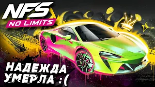 Need for Speed: No limits - Обновление 6.0. Надежды больше нет (ios) #212