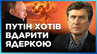 ОЦЕ ТАК НОВИНА! Путін хотів завдати ЯДЕРНОГО удару після звільнення Херсону, ЩО ЗАВАДИЛО? / ФЕСЕНКО