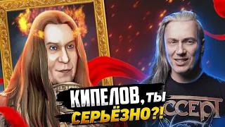 КИПЕЛОВ - Огненная дуга 🔥 ОН СНОВА ЭТО СДЕЛАЛ!