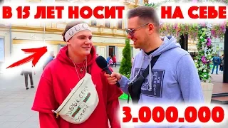 Сколько стоит шмот? В 15 носит на себе 3 000 000 ?! Азамат Мусагалиев! Дневник еврея! Бомж лук!