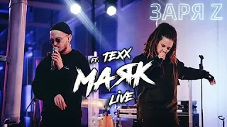 DRUMMATIX - Маяк ft. Texx (LIVE @ Зарядье)