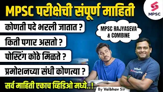 MPSC Exam | Detail Information About MPSC Exam | MPSC Posts | MPSC Salary | MPSC Promotion | Vaibhav