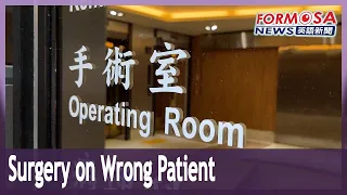 Hospital fined NT$500,000 after surgeon operates on wrong patient｜Taiwan News
