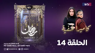 الكاميرا الخفية - الحلقة 14 | مقلب الديلفري