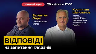 Християнство та політики. Відповіді на питання глядачів