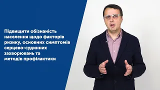 Регіональні та місцеві програми громадського здоров'я. Профілактика серцево-судинних захворювань