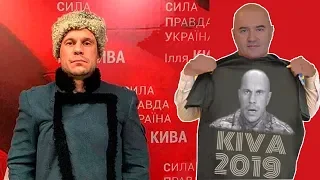 Илья Кива в хлам порвал Петра Порошенко!