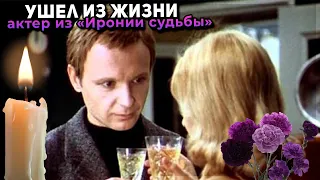 Умер актер из  «Ирония судьбы, или С легким паром!» Андрей Мягков