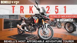 Benelli TRK 251 - PREMIUM BUT EXPENSIVE || Best looking Adventure Tourer #benelli #trk251 #assamese