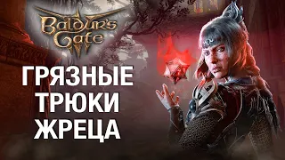 Боевой билд Шэдоухарт, секреты и трюки; гайд для жреца Baldur's Gate 3