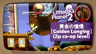 黄金の憧憬［Golden Longing］(2p co-op level) (No Audio Commentary, LBP2)