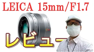 LEICA DG SUMMILUX 15mm/F1.7 ASPH.レビュー：F1.7のボケが美しいスナップに最適なレンズ