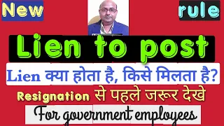 Lien of government employee.Lien कब मिलता है? क्या है नया नियम?