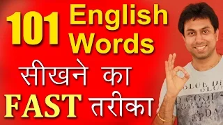 101 English Words सीखने का Fast Way | Learn Vocabulary For Beginners Through Hindi | Awal