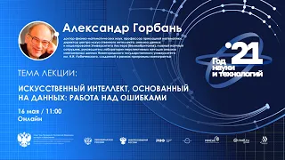 Искусственный интеллект, основанный на данных работа над ошибкам