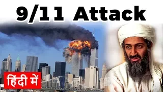 World Trade Centre 9/11 Terror Attack | How it was planned and executed? | Know all facts