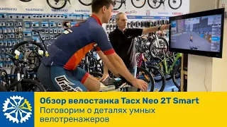 Обзор велостанка Tacx Neo 2T Smart. Поговорим о деталях умных велотренажеров