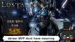 (KR)Lostark Why MVP shot don't have meanings after Thaemine raid
