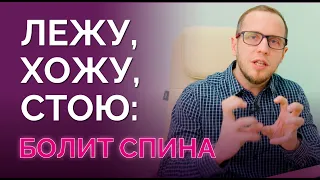 Почему болит спина, когда долго ходишь, сидишь или лежишь на животе