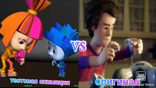 Фиксики тестовая анимация vs оригинал