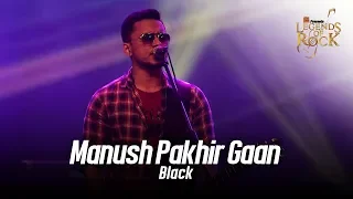 Manush Pakhir Gaan | Black | Banglalink Presents Legends of Rock