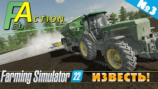 FS 22: NF MARSCH №3 - LIMING