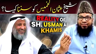 sheikh usman al khamis ki haqeeqat ? shaikh mohammad rahmani sanabili madani