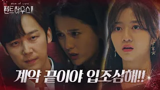 Kim Hyunsoo. Yoon Jonghoon feels betrayed by the planned manipulation!(Penthouse2)ㅣSBS DRAMA