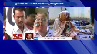 Varavara Rao Responds On Telangana Poet And Lyricist Guda Anjaiah Death | HMTV