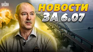 Жданов за 6 июля: ВСУ зажмут орков в клешни, Путин испугался за Крымский мост