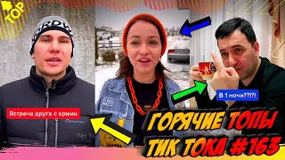 Лучшие Приколы из Тик Ток Выпуск #163 😎 Лучшее в ТИК ТОК 😎 TIK TOK ВИДЕО 😎 ЧУДИКИ ИЗ ТИК ТОК