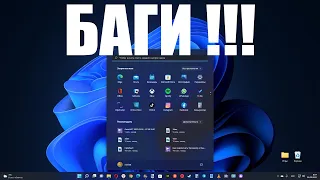 Внимание ! Последнее обновление Windows 11 принесло целый ряд сбоев: Microsoft рекомендует удалить