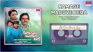 Namage Maduve Beda | Nodi Swami Naavirodu Heege | ShankarNag, AnanthNag | Kannada Movie Song
