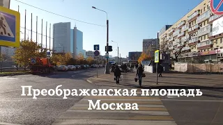 Прогулки по Москве Преображенская площадь 31.10. 2021