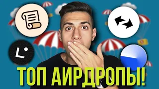 ЭТИ БЛОКЧЕЙНЫ РАЗДАДУТ АИРДРОП! zkSync, Base, Scroll. Linea