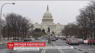 Україна та США разом протистоятимуть небезпеці у кіберпросторі